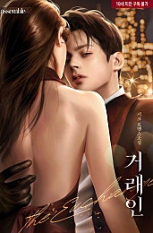 거래인