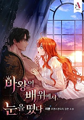 마왕의 배 위에서 눈을 떴다