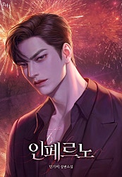 인페르노(Inferno)