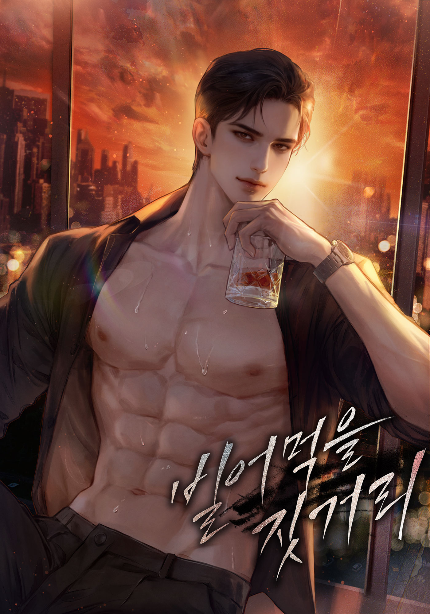 빌어먹을 짓거리