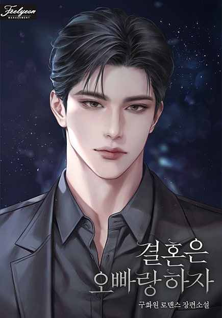 결혼은 오빠랑 하자