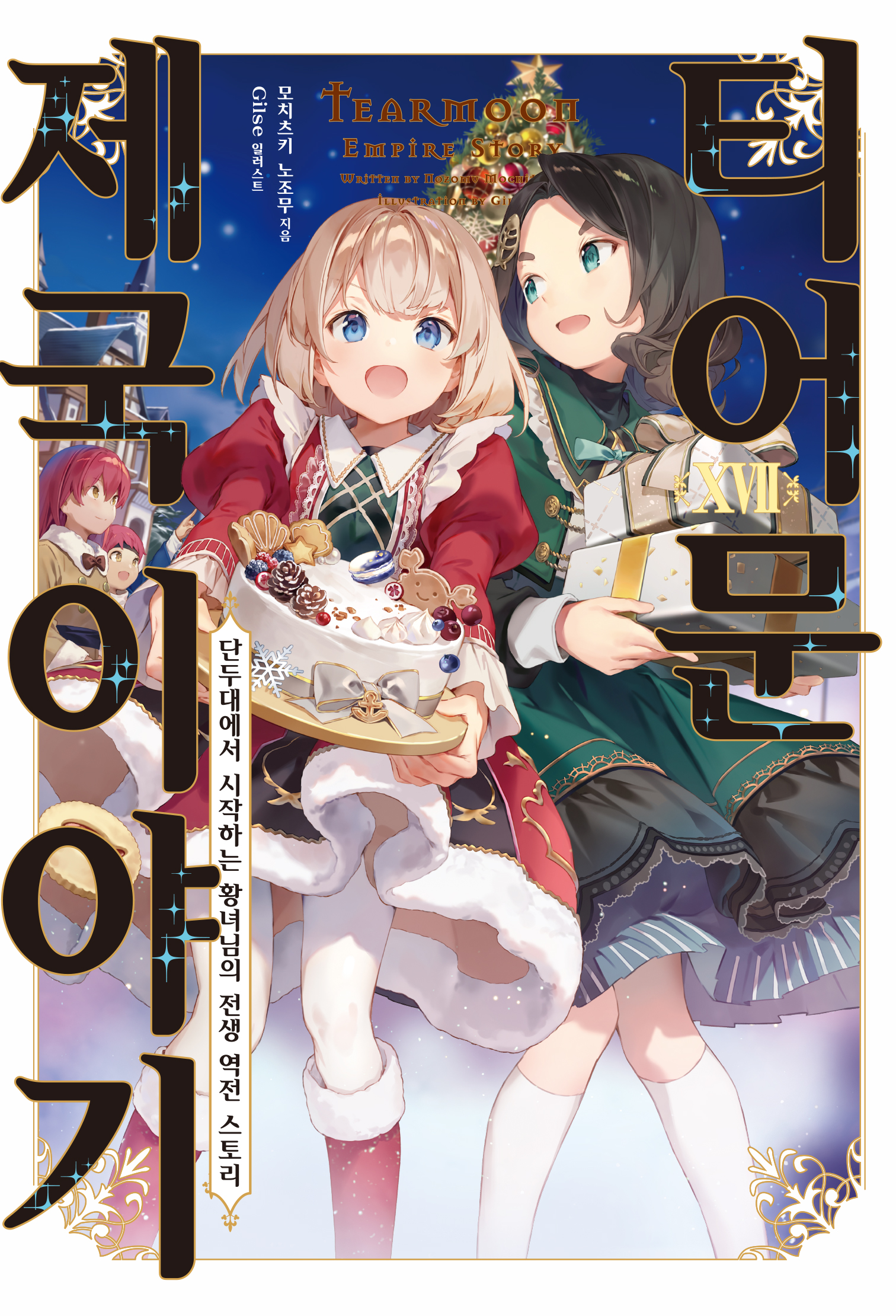 티어문 제국 이야기