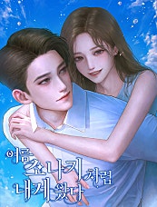 여름 소나기처럼 내게 왔다
