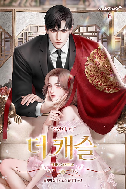 더 캐슬