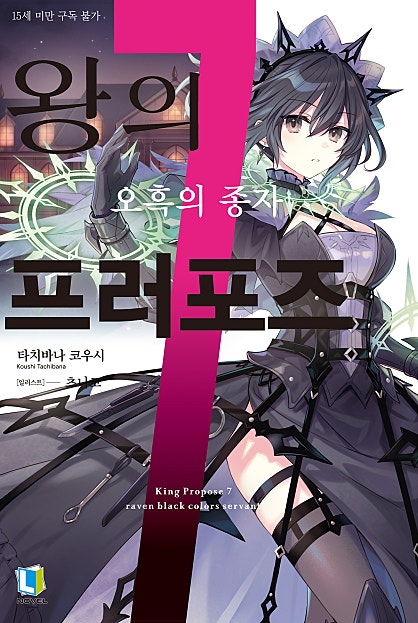 왕의 프러포즈