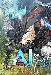 AI무신
