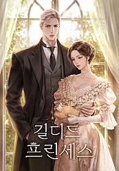 길디드 프린세스(Gilded Princess)
