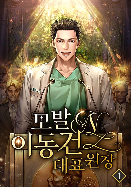 모발N 이동건 대표원장