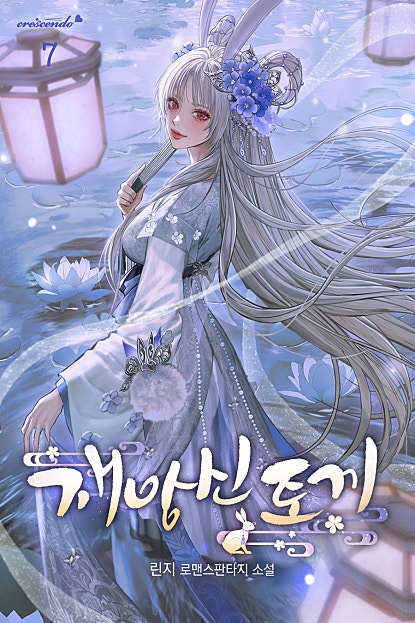 재앙신 토끼