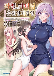 작열하는 마녀님의 즐거운 온천 영지 경영 ~마력제로로 변방 추방되었지만, 재액급의 따뜻하게 하는 기술로 온천제국을 만들어 버립니다~