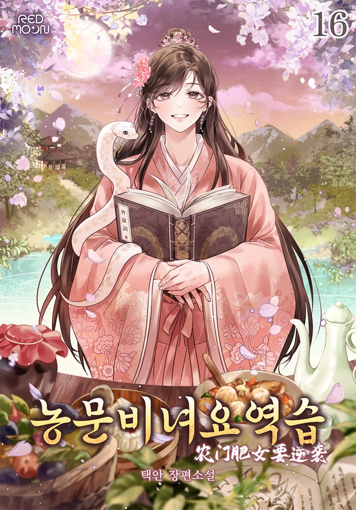 농문비녀요역습