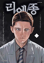 리에종 -어린이 마음 진료소-