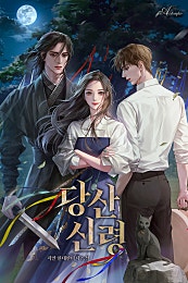당산신령