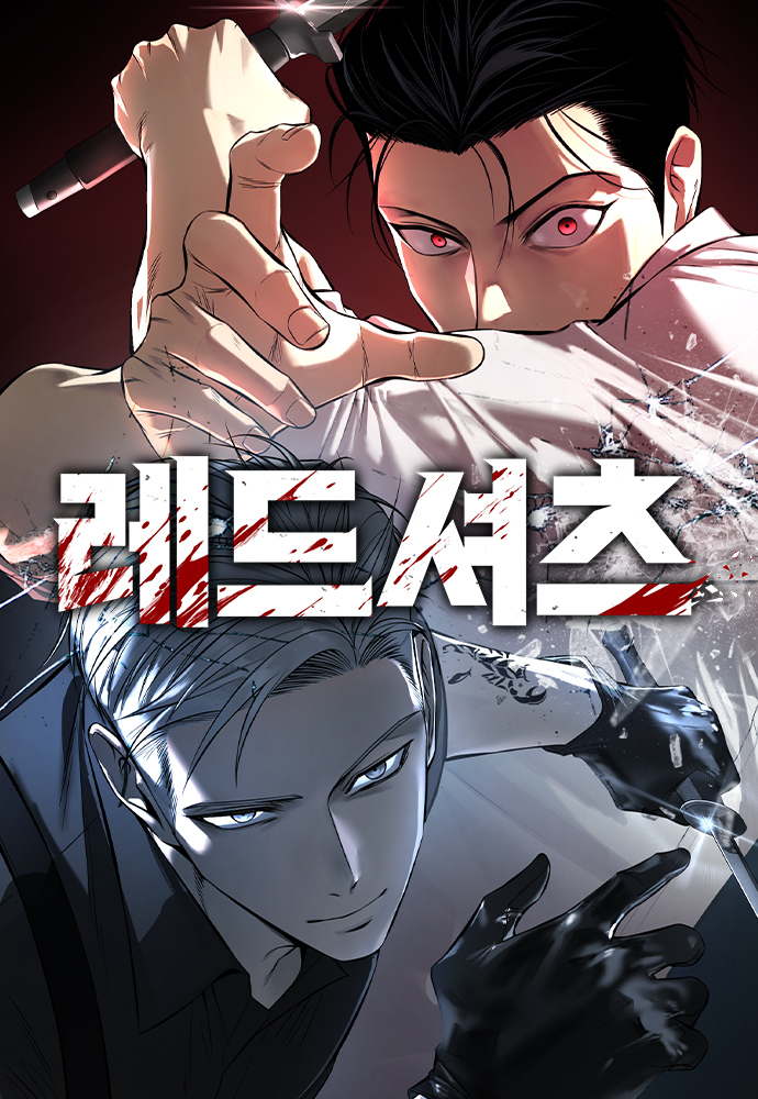 레드셔츠
