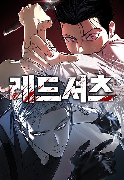 레드셔츠