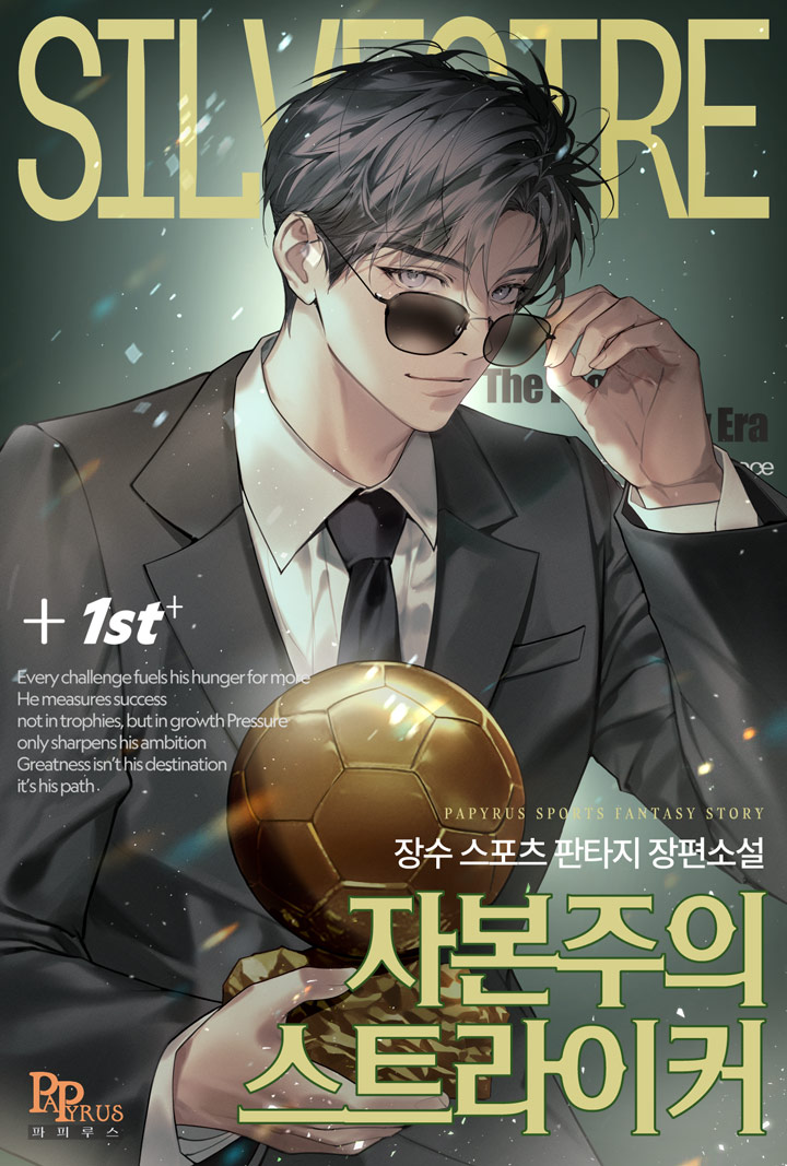 자본주의 스트라이커