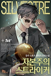 자본주의 스트라이커
