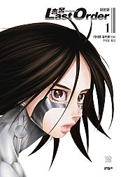 총몽 Last Order 완전판