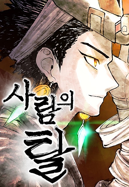 사람의 탈