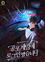 공포게임에 로그인했습니다
