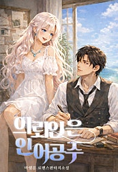의뢰인은 인어공주