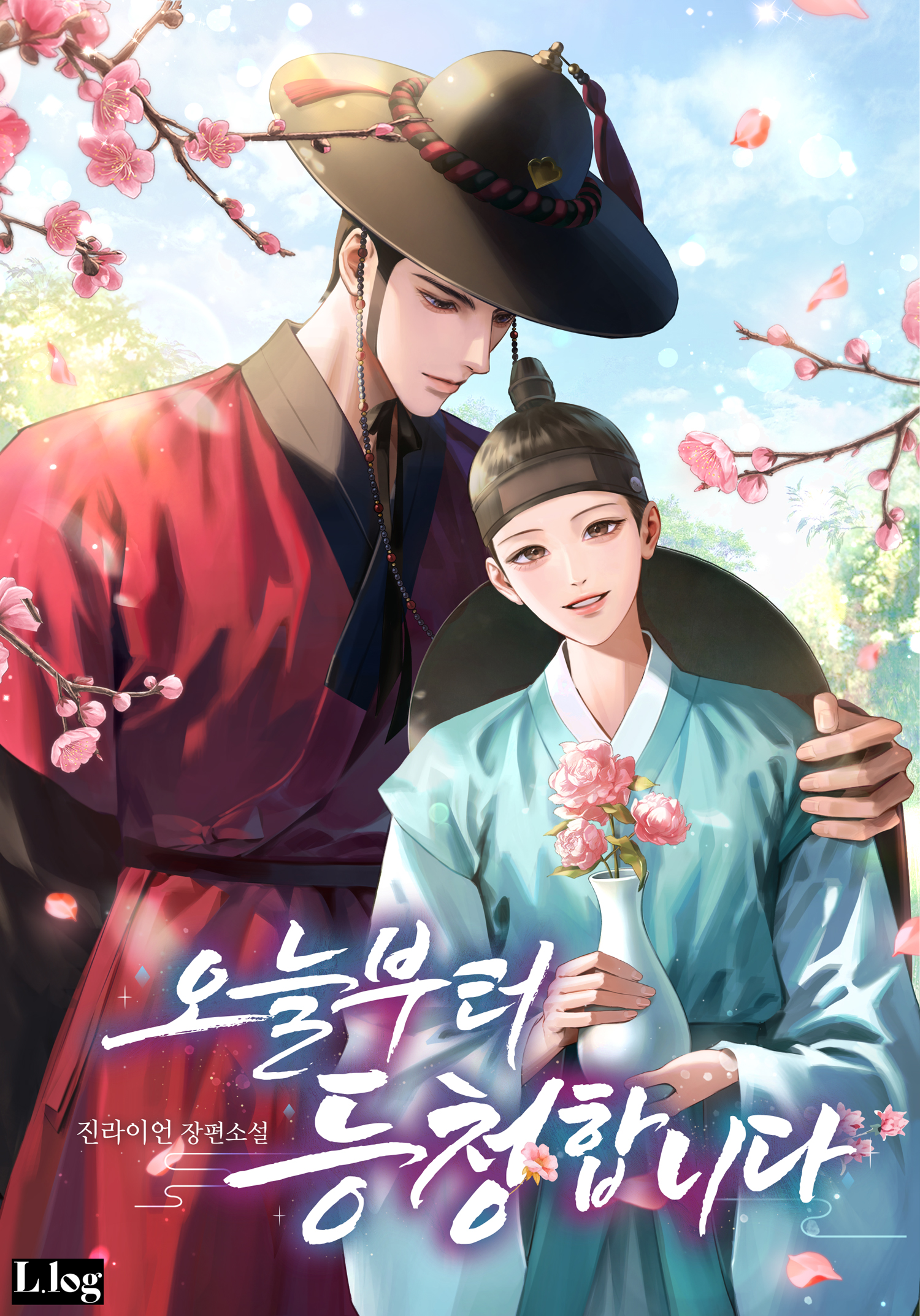 오늘부터 등청합니다