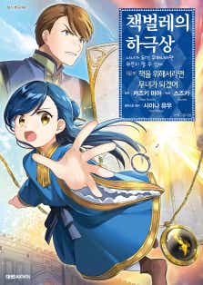 책벌레의 하극상