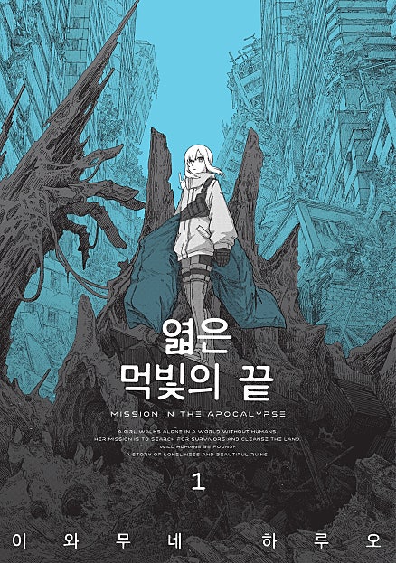 엷은 먹빛의 끝