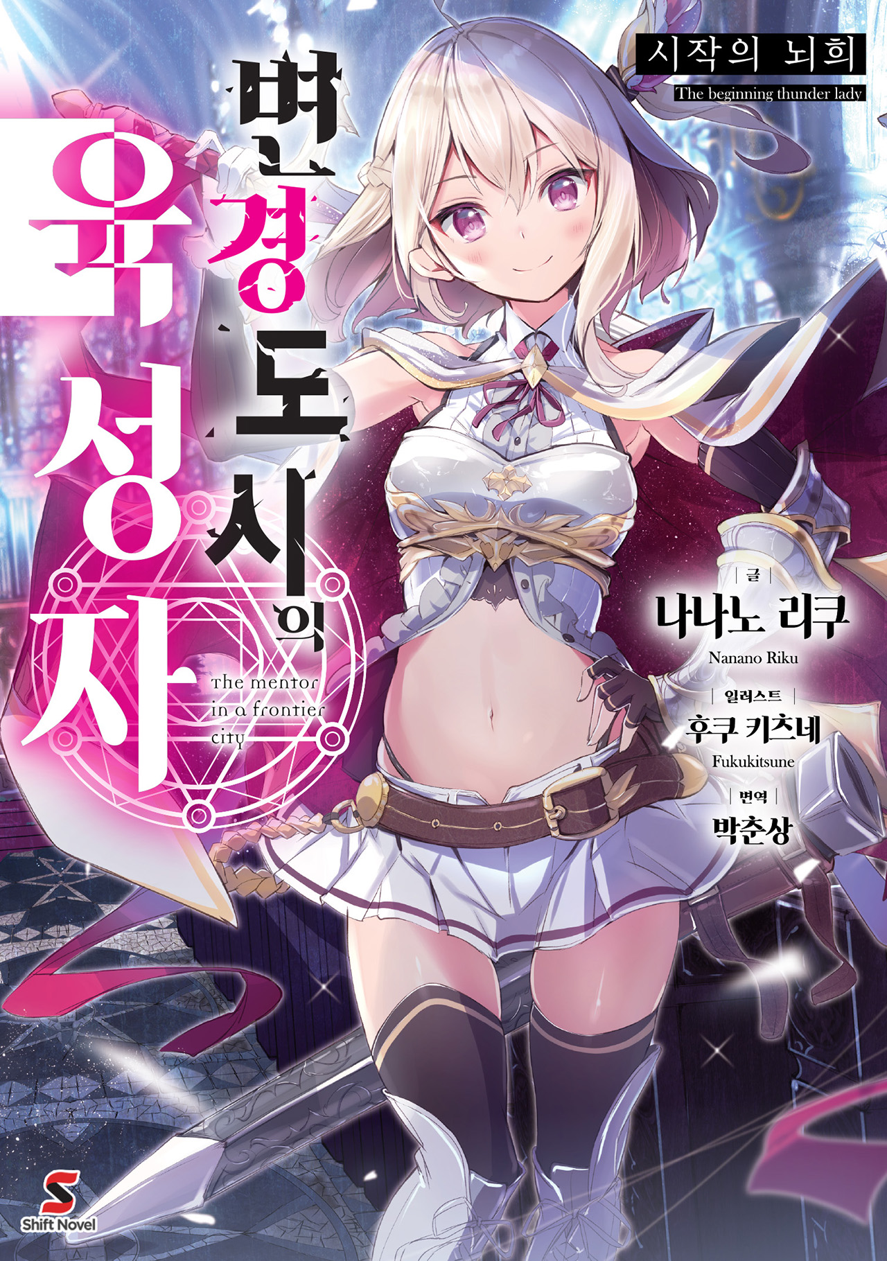 변경 도시의 육성자