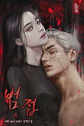 범접