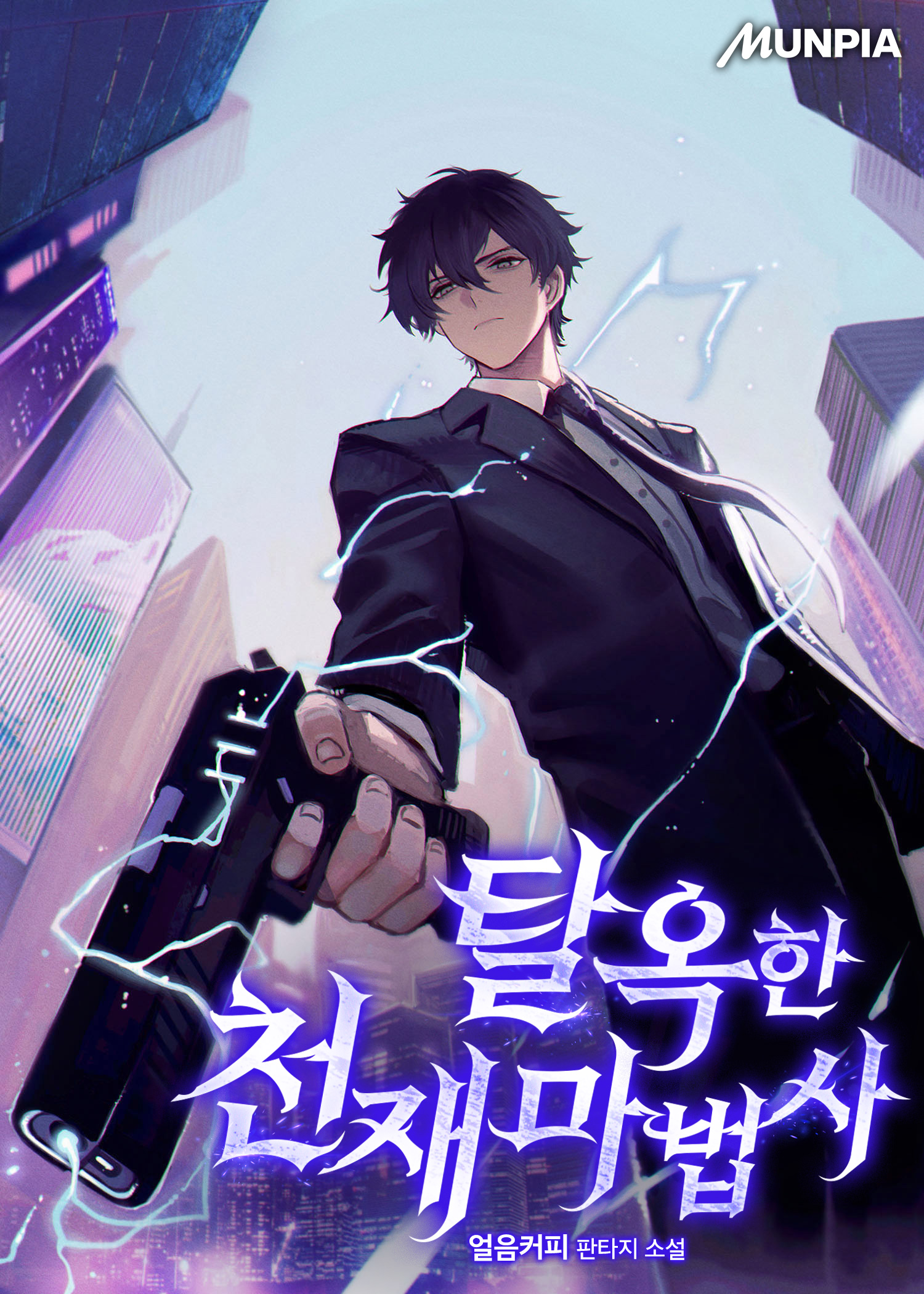 탈옥한 천재마법사