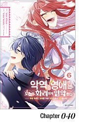 악역 영애는 오늘도 화려하게 암약한다 ─추방 후에도 최애를 위해 악당으로서 지원합니다!─