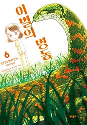 이별의 병동