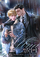 일리야(illya)_눈물을 삼킨 소년 [BL]