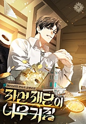 자선 재단이 너무 커짐