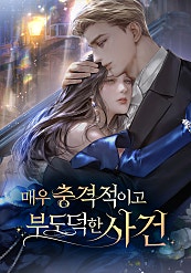 매우 충격적이고 부도덕한 사건