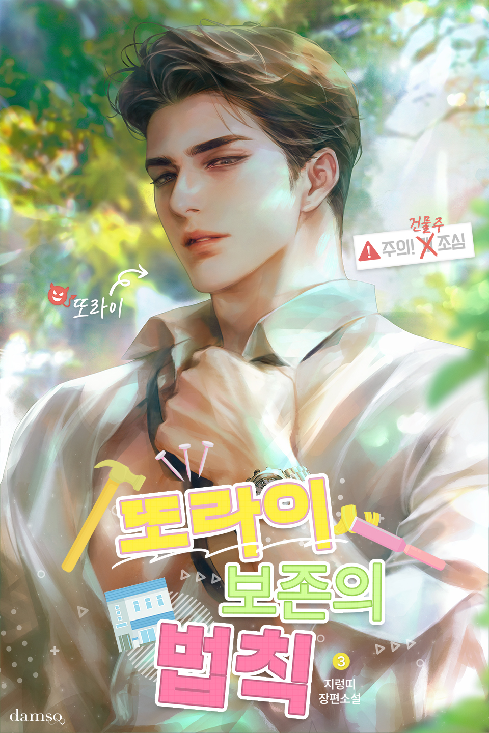 또라이 보존의 법칙