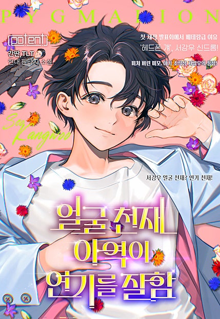 얼굴 천재 아역이 연기를 잘함