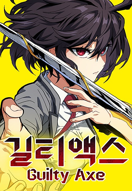 길티액스