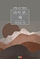 다시 본, 해 [단행본]