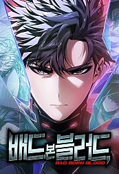 배드 본 블러드