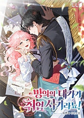 빙의의 대가가 취업 사기라뇨!
