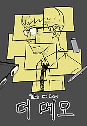 더 메모