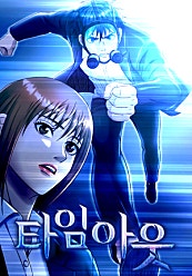 타임아웃