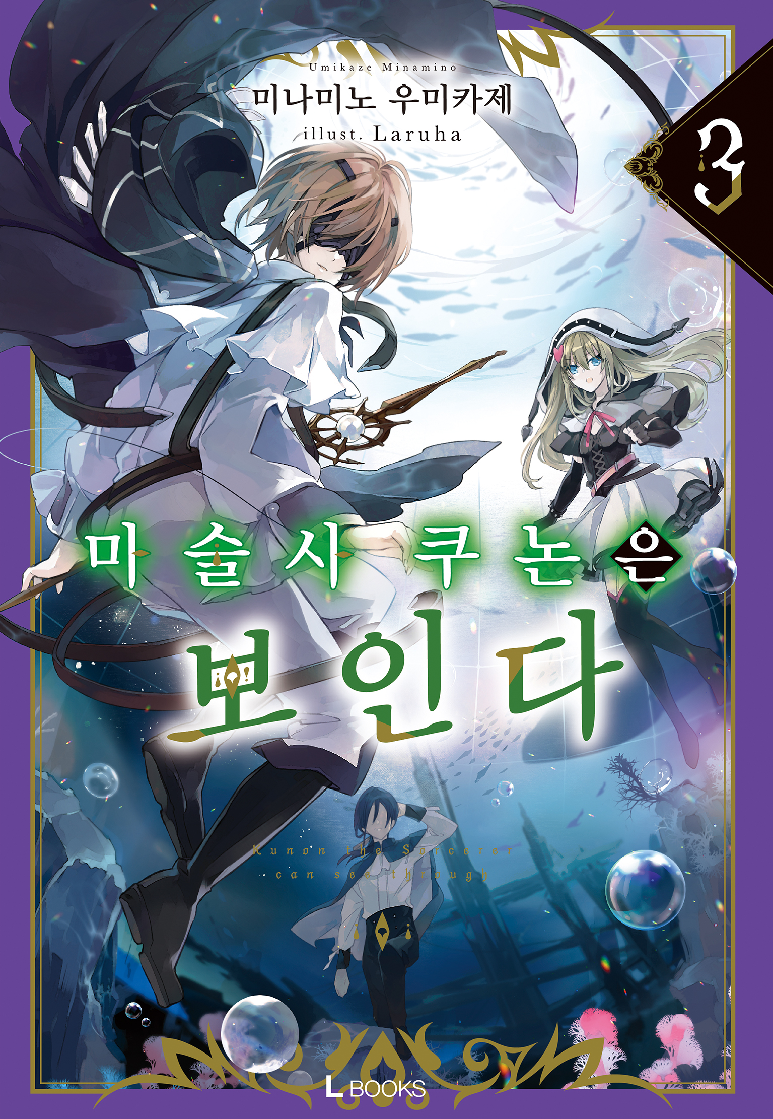 마술사 쿠논은 보인다 [단행본]