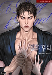 결혼 후회