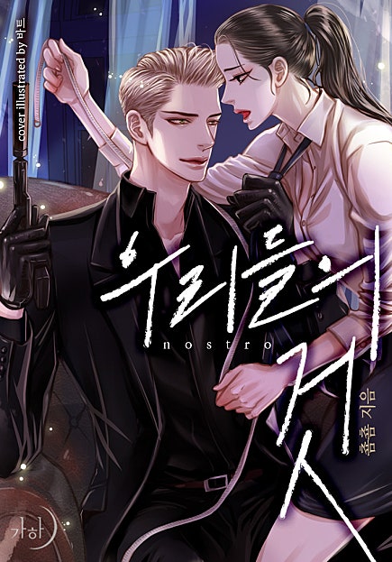 우리들의 것 [클린버전]