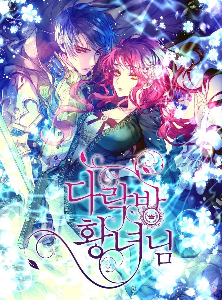 다락방 황녀님 표지