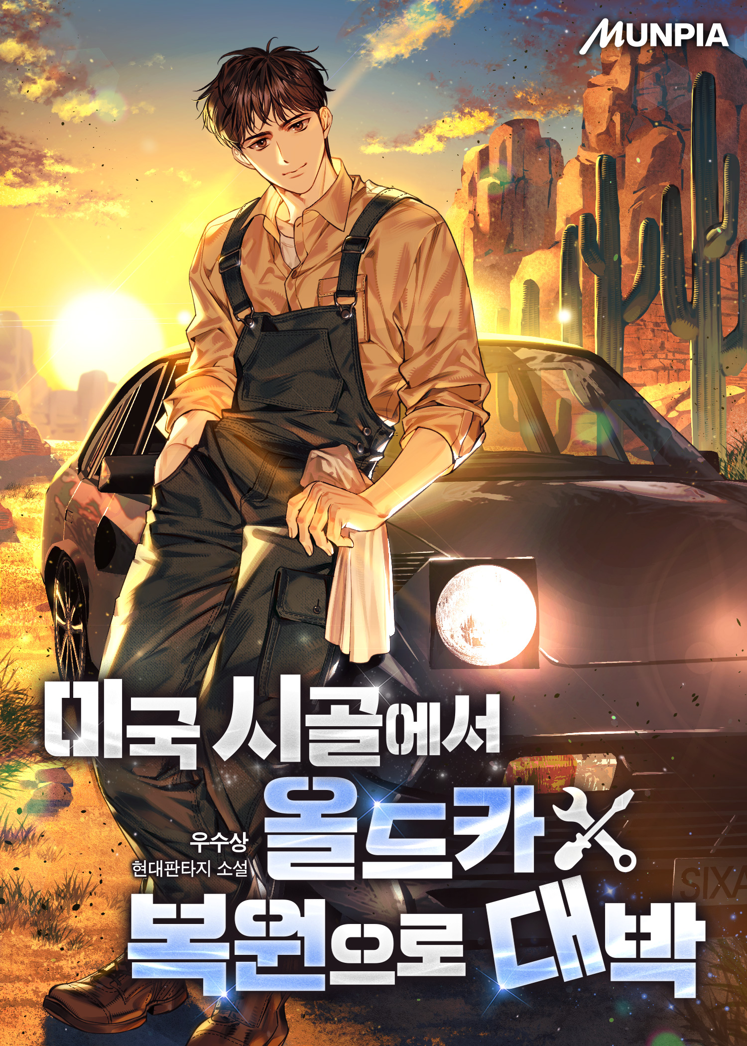 미국 시골에서 올드카 복원으로 대박