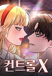 컨트롤X
